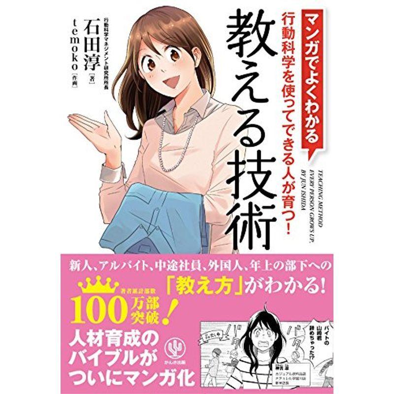 マンガでよくわかる 教える技術