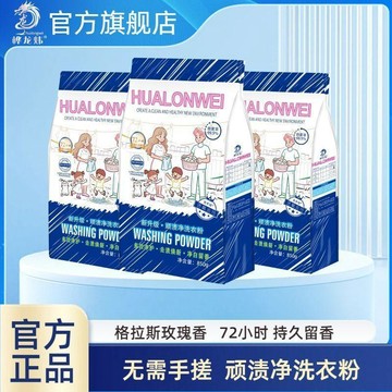 免運💒臺灣熱銷🐬格拉斯玫瑰香氛洗衣粉除菌清潔持久留香增白污漬無磷頑漬淨家用