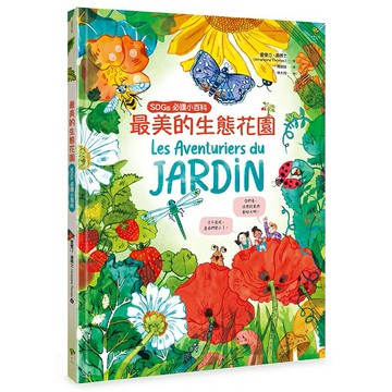 最美的生態花園【SDGs必讀小百科】：聯合國兒童基金會「青少年文