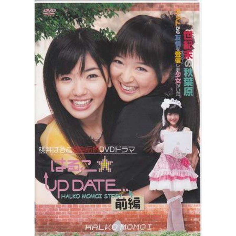 はるこ UP DATE 前編 通常版 (DVD) | LINEショッピング