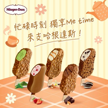 [3日內出貨]工作加油!💪【Häagen-Dazs哈根達斯】經典派對雪糕12入組🚚 宅配到家  加油打氣