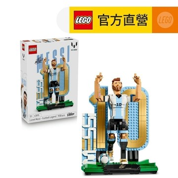 【LEGO樂高】Editions 43015 Lionel Messi－足壇傳奇(梅西 居家擺設)