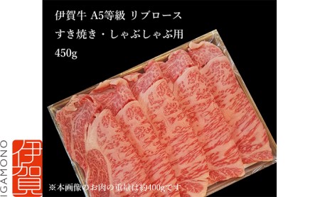  A5リブロース450g すき焼き用