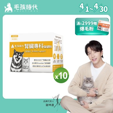 【毛孩時代】腎臟專科保健粉x10盒(寵物保健品 貓狗腎臟保健品)
