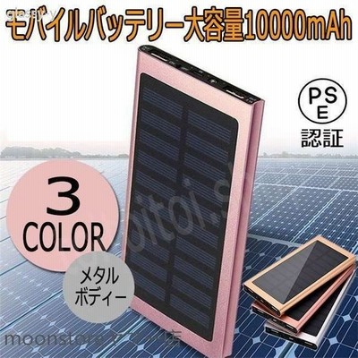 モバイルバッテリー mah 大容量 軽量 薄型 小型 コンパクト ソーラー太陽光充電 パワーバンク ソーラー充電器 スマホ アウトドア Iphone Android 通販 Lineポイント最大get Lineショッピング