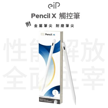 性能解放《eiP》Pencil X觸控筆 iPad10/11 iPadAirM2 / M3 iPadProM4 / M5