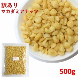 訳あり マカダミアナッツ キャンディコートマカダミア 500g (1kgの半分）ゆうパケット マカダミアナッツチョコレートのマカダミア部分で