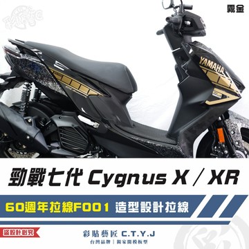彩貼藝匠 勁戰七代 Cygnus X／XR（通用）60週年拉線 F001（一對）3M反光貼紙 ORACAL螢光貼