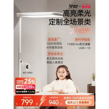 愛果樂護眼大路燈學習專用臺燈全光譜兒童宿舍書桌靈動光落地燈