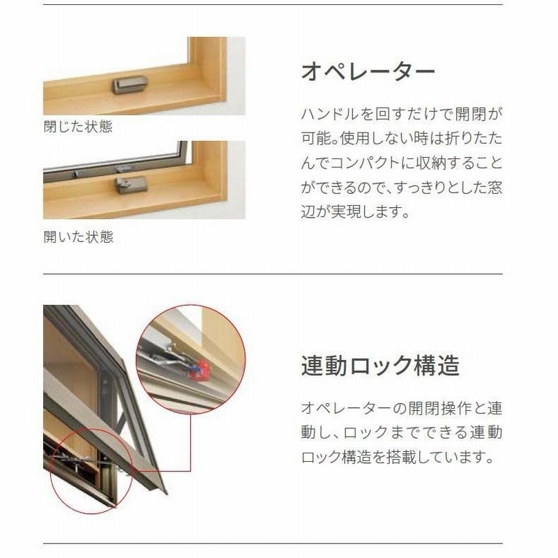 サーモスL 横すべり出し窓 オペレーターハンドル Low-E複層ガラス