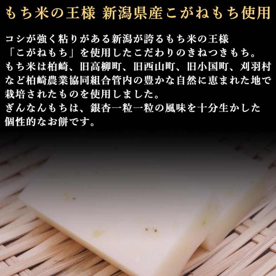 きねつきもち 銀杏もち 400g×2袋 新潟県産 こがねもち ぎんなん 切り餅 じょんのびの里 高柳