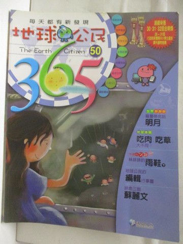 【書寶二手書T5／少年童書_YKN】地球公民365_第50期_明月