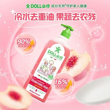 下殺💖DOLL公仔牌維e護膚 果蔬餐具凈 250ml食品級不傷手 洗潔精 洗碗精 洗碗液 高效去油 奶瓶奶嘴清潔劑 環保