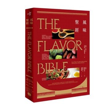 風味聖經(出版12週年修訂版)
