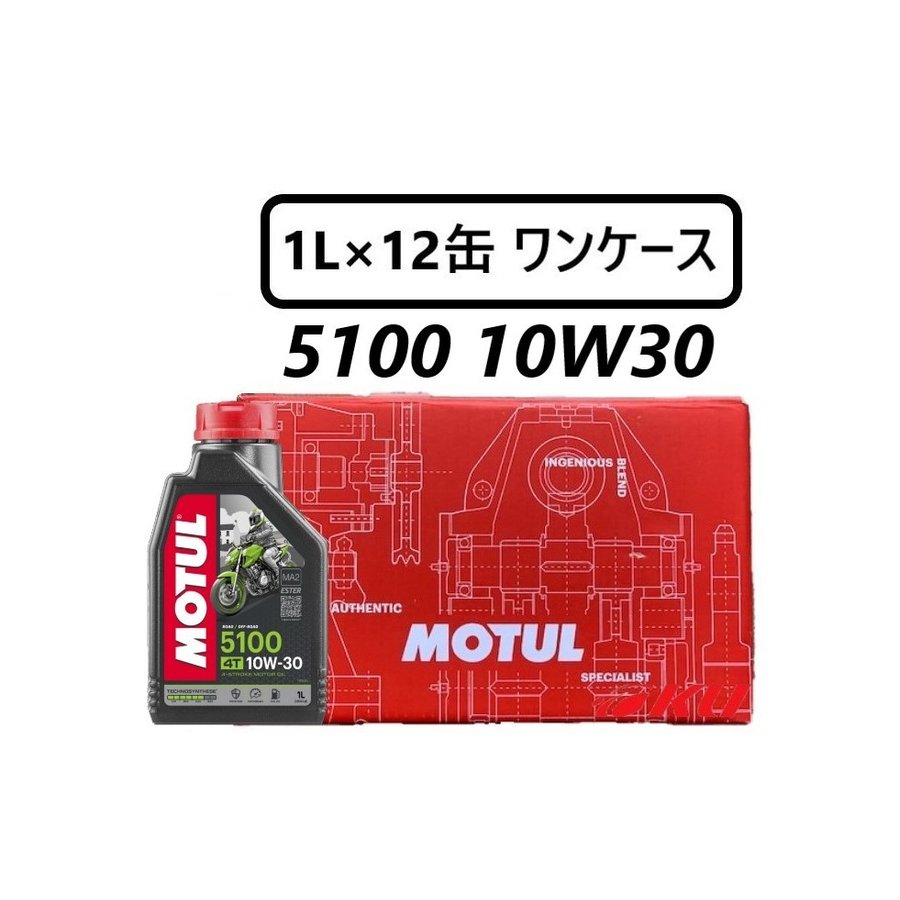 モチュール 5100 4T MA2 15W-50 1L 10缶 10本 正規品