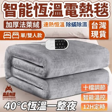 台灣6出🔥 電熱毯 電毯 雙人電熱毯 電暖毯 恆溫電熱毯 電熱墊 保暖毯 保暖墊 雙溫控 發熱墊 發熱毯 加熱墊 熱敷墊