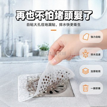 台灣出貨✨ 地漏貼 浴室頭髮過濾網 防堵地漏貼 加厚過濾紙 地漏貼紙 衛生間濾網