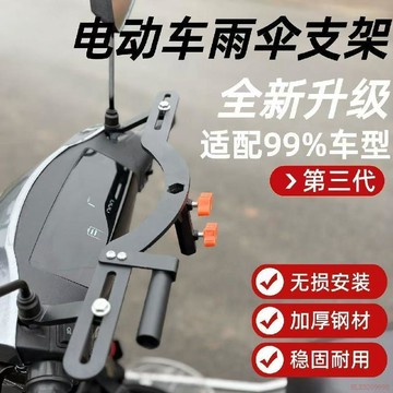桃園出貨✨【無損安裝】三代龍頭支架升級簡易款固定架抗風撐傘架加厚鋼板