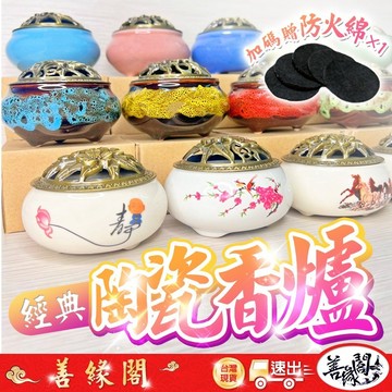 【善緣閣】香爐 陶瓷香爐 盤香爐 冰裂香爐 送防火棉 檀香爐 煙供爐 盤香座 盤香 小盤香