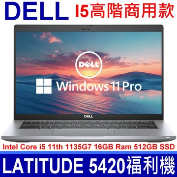 (福利品) 戴爾 DELL Latitude 5420 14吋 高階商用 筆記型電腦 筆電