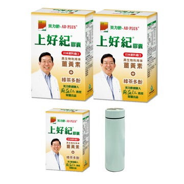 薑黃 【美力齡】AD PLUS 上好紀膠囊 買2送1(共3盒 30粒/盒 薑黃素+綠茶多酚)