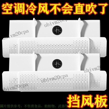 空調擋風闆防直吹通用型  免安裝壁掛式月子出風口遮風防風罩 擋風簾 冷氣配件 冷氣擋闆 空調闆 出風擋闆 掛式冷氣擋風闆