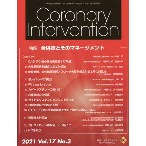 Coronary Intervention Vol.17No.3