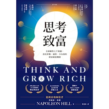 思考致富【贈「鈔能致富夢想日記」別冊】_Readmoo 讀墨電子書