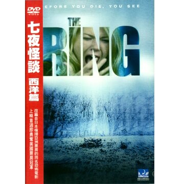 七夜怪談-西洋篇 DVD