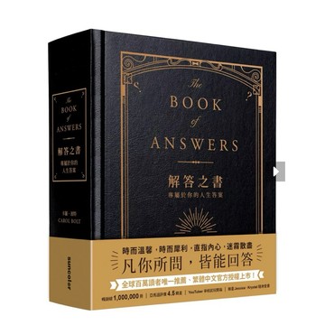 ［957B📕] 解答之書：專屬於你的人生答案（出版25週年．全球熱銷100萬The Book of Answers
