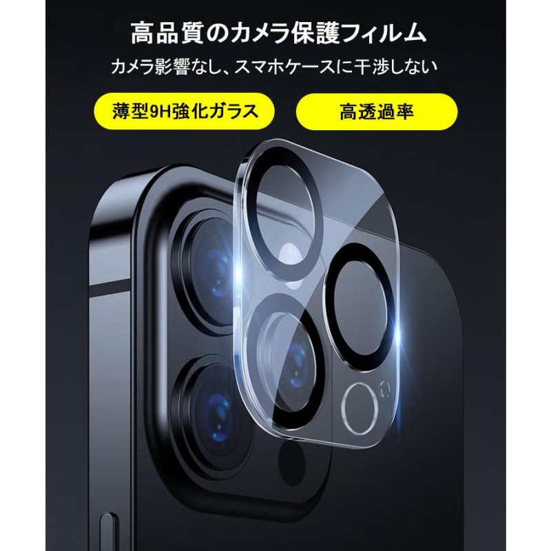 最も優遇の iPhone 13 PRO ガラス 透明 クリア カメラ フィルム カバー 1枚