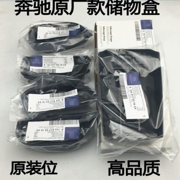 適用奔馳新威霆 V260/V260L V300改裝車門中控扶手儲物盒置物盒
