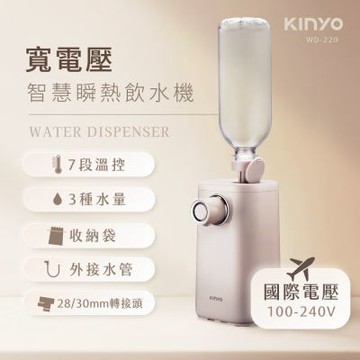 【KINYO】寬電壓智慧瞬熱飲水機 (WD220)
