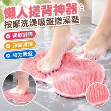 【台灣發貨】懶人搓背神器按摩洗澡吸盤搓後背浴室洗腳搓澡墊擦背部硅膠搓腳墊 洗澡刷 搓澡神器 刷背神器 刷背 搓背板