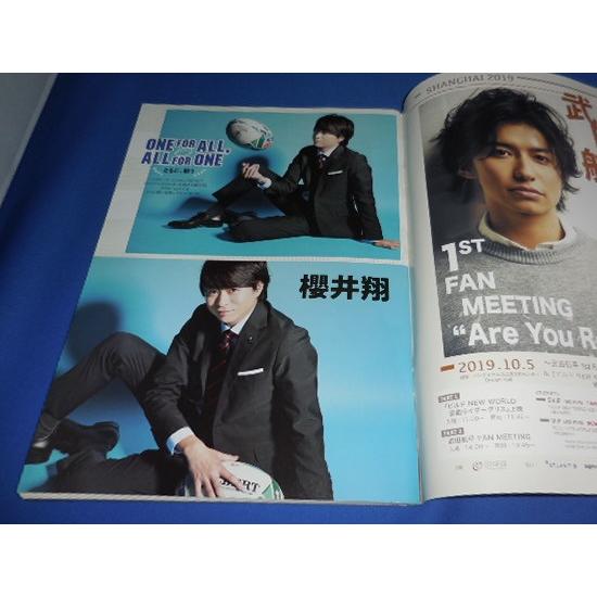 月刊TVガイド 2019年11月号 櫻井翔 King ＆ Prince 永瀬廉 高橋海人 SixTONES なにわ男子 ジャニーズWEST 関ジャニ∞