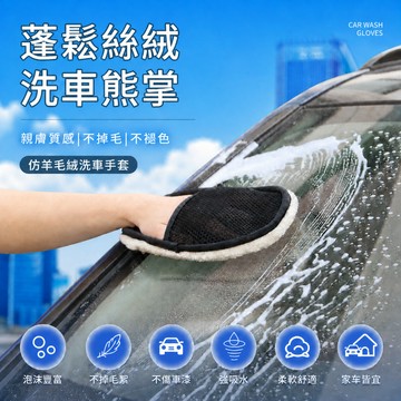 洗車手套 打蠟手套 清潔手套 抹布 擦車布 網眼布手套 清潔手套 拋光 汽車美容 洗車手套