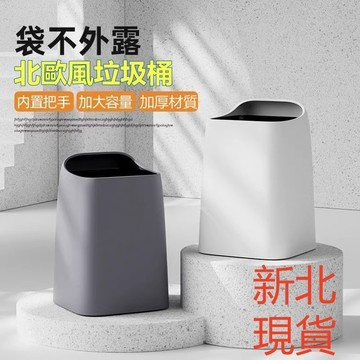 24H出🚀簡約無蓋垃圾桶 內外雙桶設計 大容量斜口易丟設計 廚房/家用垃圾桶 垃圾桶 帶把手 客廳衛生間浴室垃圾桶
