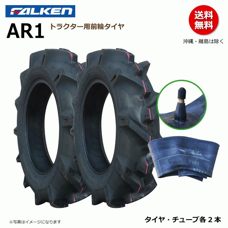 AR1 6.00-16 4PR 前輪 フロント 【要在庫確認】ファルケン トラクター