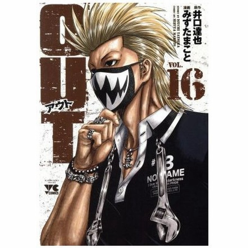 ｏｕｔ ｖｏｌ １６ ヤングチャンピオンｃ みずたまこと 著者 井口達也 通販 Lineポイント最大0 5 Get Lineショッピング