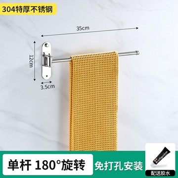 浴室毛巾架 旋轉毛巾架 毛巾架 浴室旋轉毛巾桿不鏽鋼 304衛生間單桿毛巾架洗手間掛架免打孔壁掛【MJ25108】