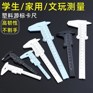 卡尺 塑料游標卡尺高精度家用迷你小型文玩核桃珠寶學生工具測量小尺子『XY33459』