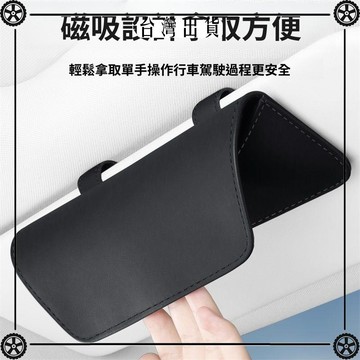 汽車車載通用眼鏡夾遮陽板眼鏡盒墨鏡票據收納夾眼鏡包袋內飾用品 可開發票✔Car Supplies 🚗臺灣出貨🚗