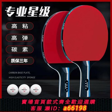 【台灣公司 可開發票】德國專業級乒乓球拍直橫拍四-九星碳素底板男女球板兵乓拍