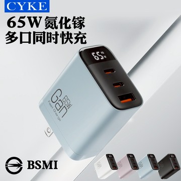 CYKE 65W氮化鎵充電頭 PD+QC蘋果充電頭 Type-C USB  適用筆電/手機/平板