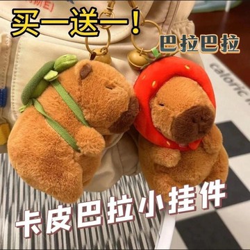 免運出貨✨吊飾 包包吊飾 卡皮巴拉水豚玩偶 包包吊飾 學生禮物 送禮物 鑰匙扣 掛飾 可愛毛絨 XDEJ