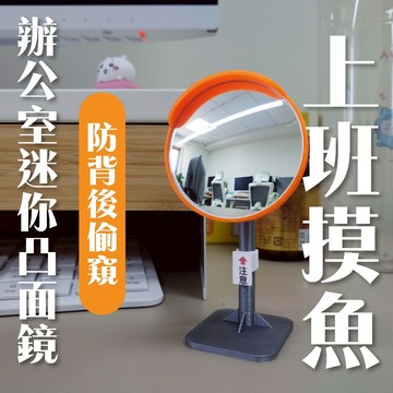 迷你桌上凸面鏡 辨公室廣角鏡 室內防窺鏡  上班族必備小廢物 小反光鏡  辦公室擺件