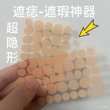 遮痣神器黑痣遮蓋貼肉色隱形貼疤痕皮膚貼臉部遮瑕傷疤痣著傷痕貼4Y MOMB
