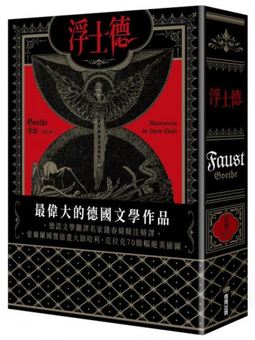 浮士德......【城邦讀書花園】