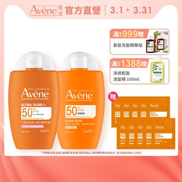 Avene_雅漾官方直營清爽亮顏防曬組