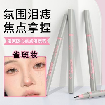 新品現貨✨隨心焦點淚痣筆 點痣筆 歐美雀斑眼角修飾速乾不易脫妝防水防汗畫痣筆